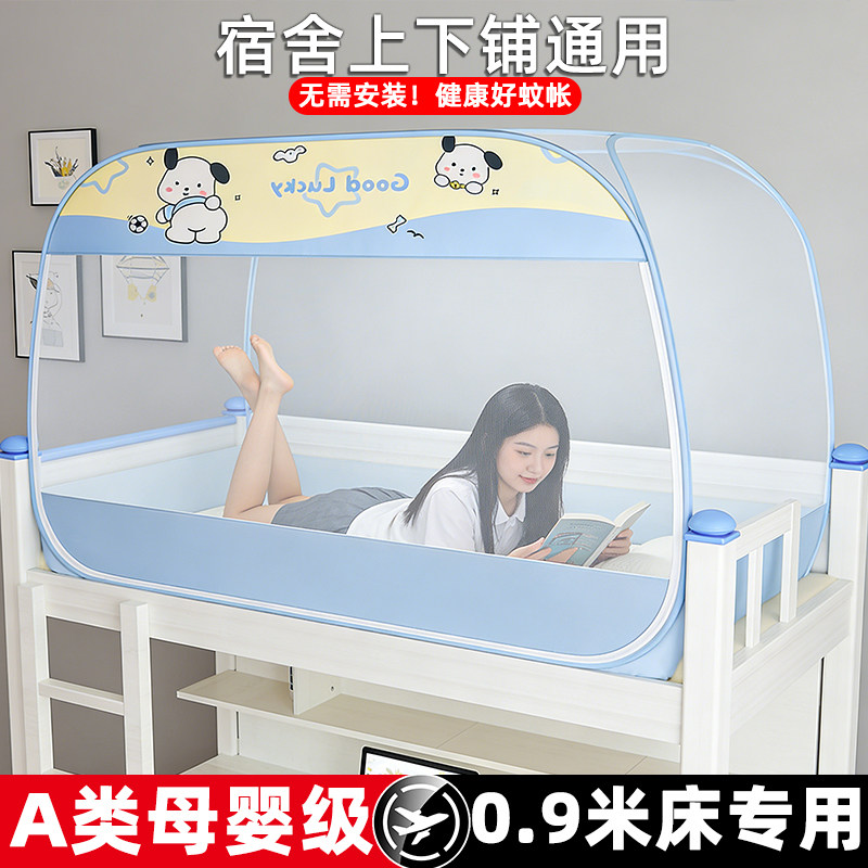 0.9m单人床蚊帐学生宿舍免安装蒙古包上下铺通用寝室可折叠90x200