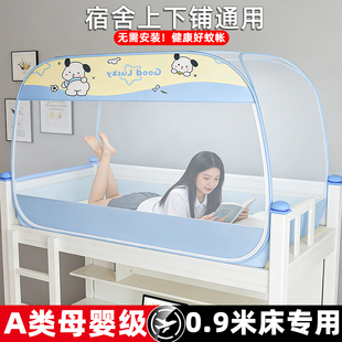 0.9m单人床蚊帐学生宿舍免安装蒙古包上下铺通用寝室可折叠90x200