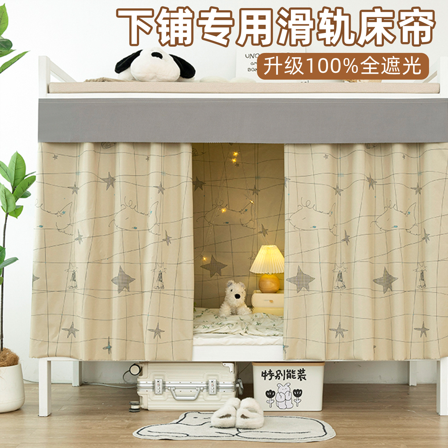 静音滑轨】宿舍下铺遮光床帘