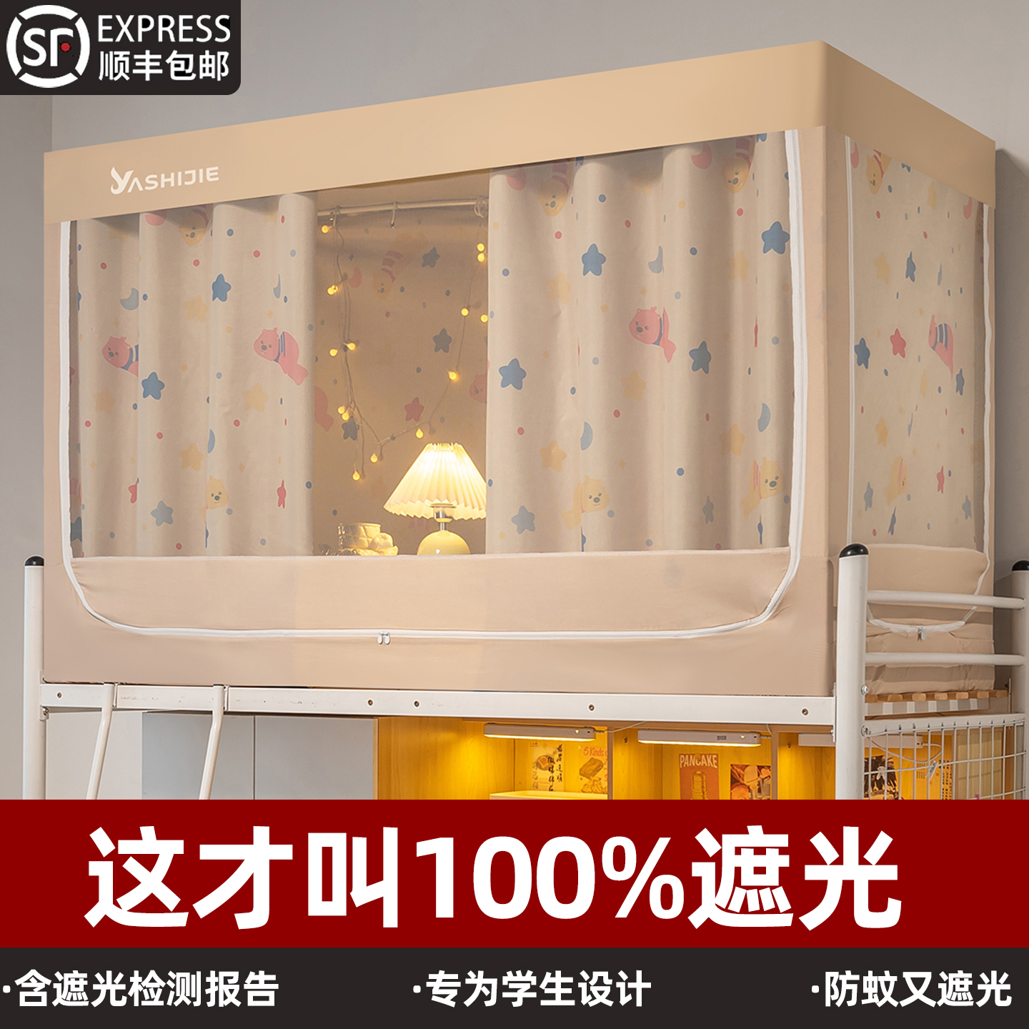 全遮光】学生宿舍专用床帘