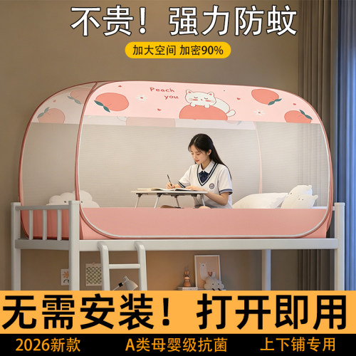 免安装蚊帐学生宿舍专用