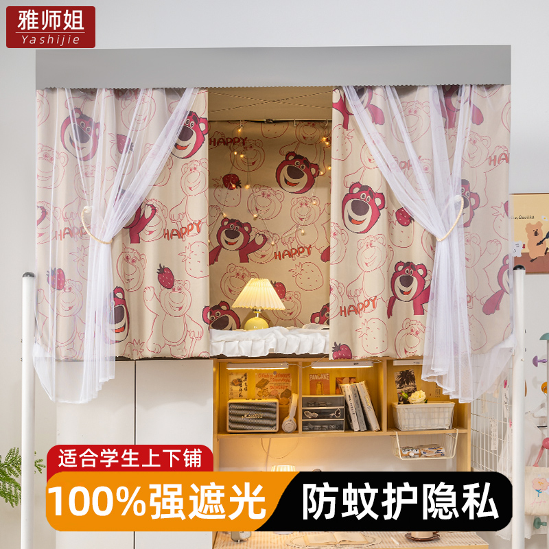 【限时促销】强遮光学生宿舍床帘