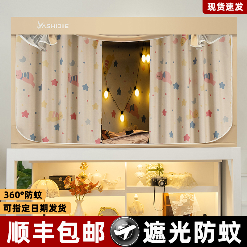 学生宿舍蚊帐遮光全包一体式床帘住校寝室90x190上下铺拉炼款布帘