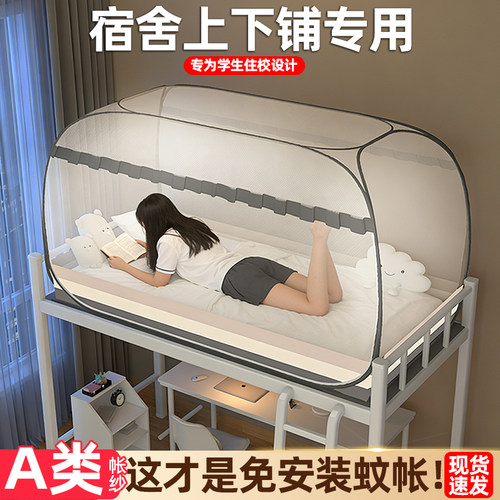 可折叠丨宿舍免安装蚊帐