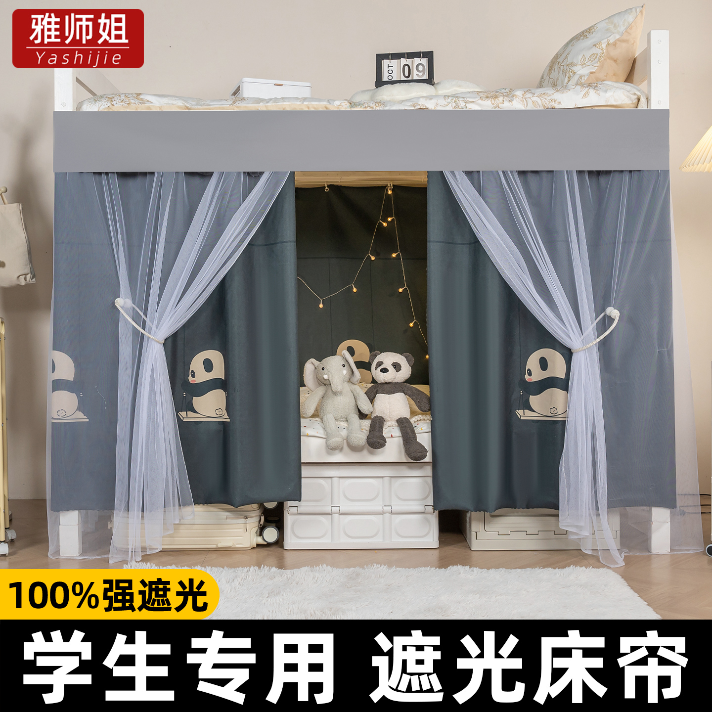 【宿舍优选】大学寝室遮光床帘