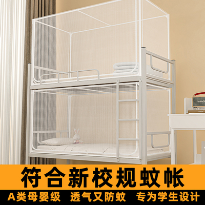 【现货速发】学生住校专用蚊帐