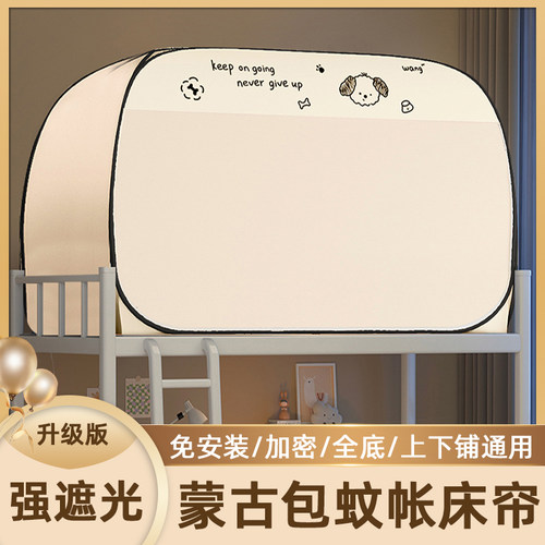 免安装蒙古包床帘蚊帐一体式