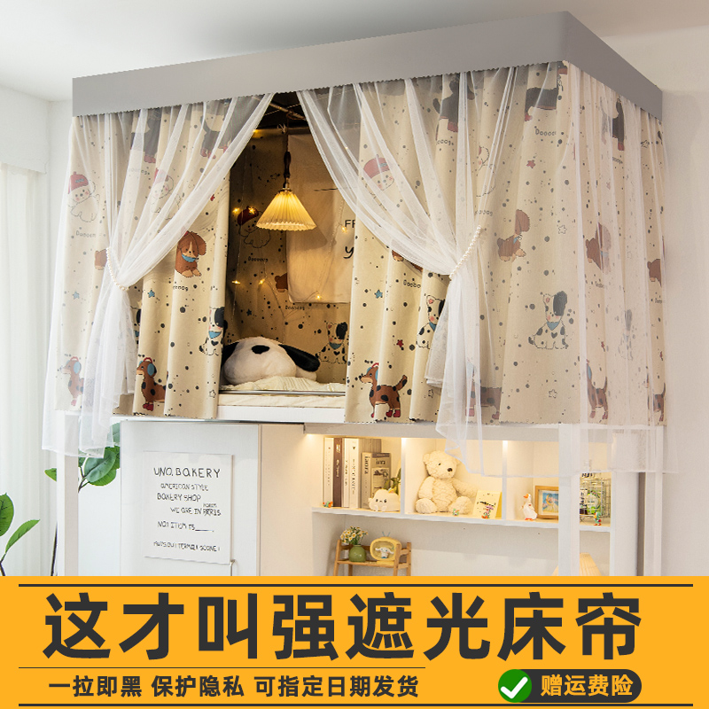 影院级遮光】学生宿舍专用床帘