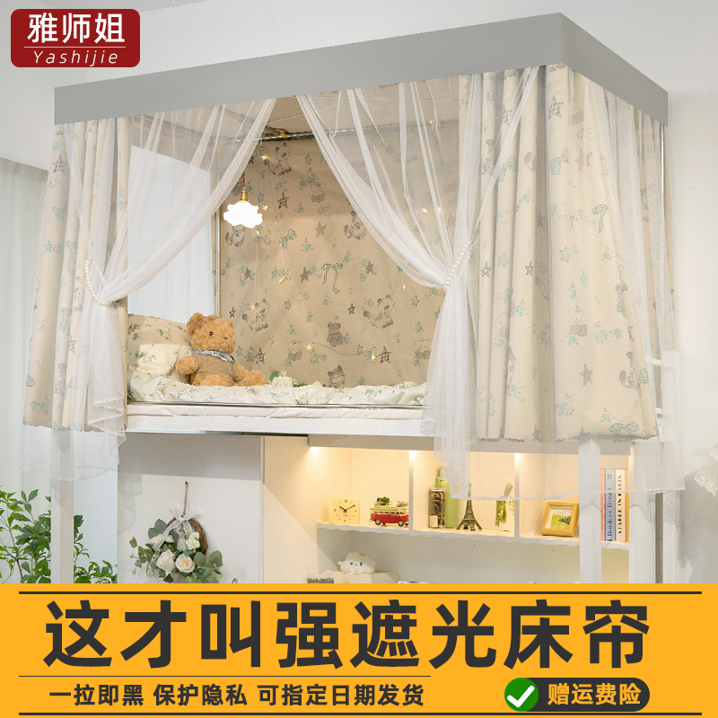 新品特惠】全遮光宿舍专用床帘