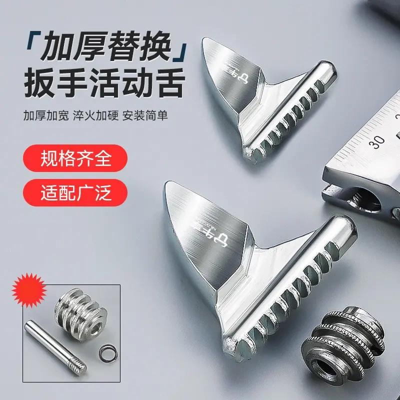 活动扳手配件大全大扭力铬钒合金钢活口扳手活舌加硬活口扳手活舌