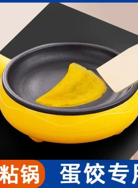 蛋饺专用锅插电不粘锅摊皮包蛋卷蒸煮煎蛋神器家用煎锅小型做早餐