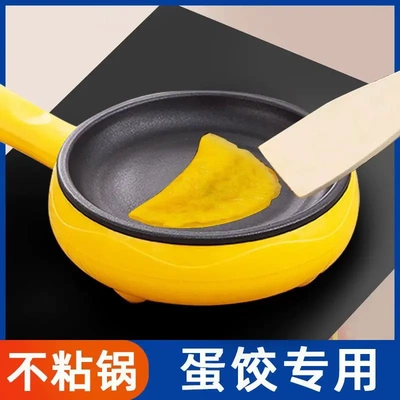 蛋饺专用锅插电不粘锅摊皮包蛋卷蒸煮煎蛋神器家用煎锅小型做早餐