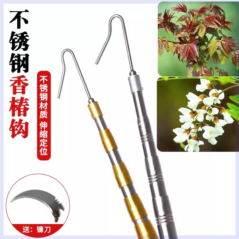 香椿钩槐花钩不锈钢伸缩香椿杆镰刀杆摘香椿神器伸缩摘果工具配件