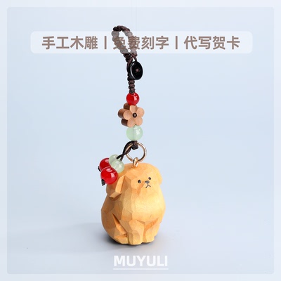 手工木雕金毛丨小狗狗汽车钥匙扣钥匙链男女书包背包挂件毕业礼物