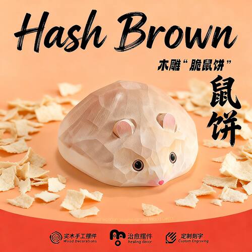 是鼠鼠呀!手工木质仓鼠摆件可爱动物装饰品居家办公桌面鼠饼礼品