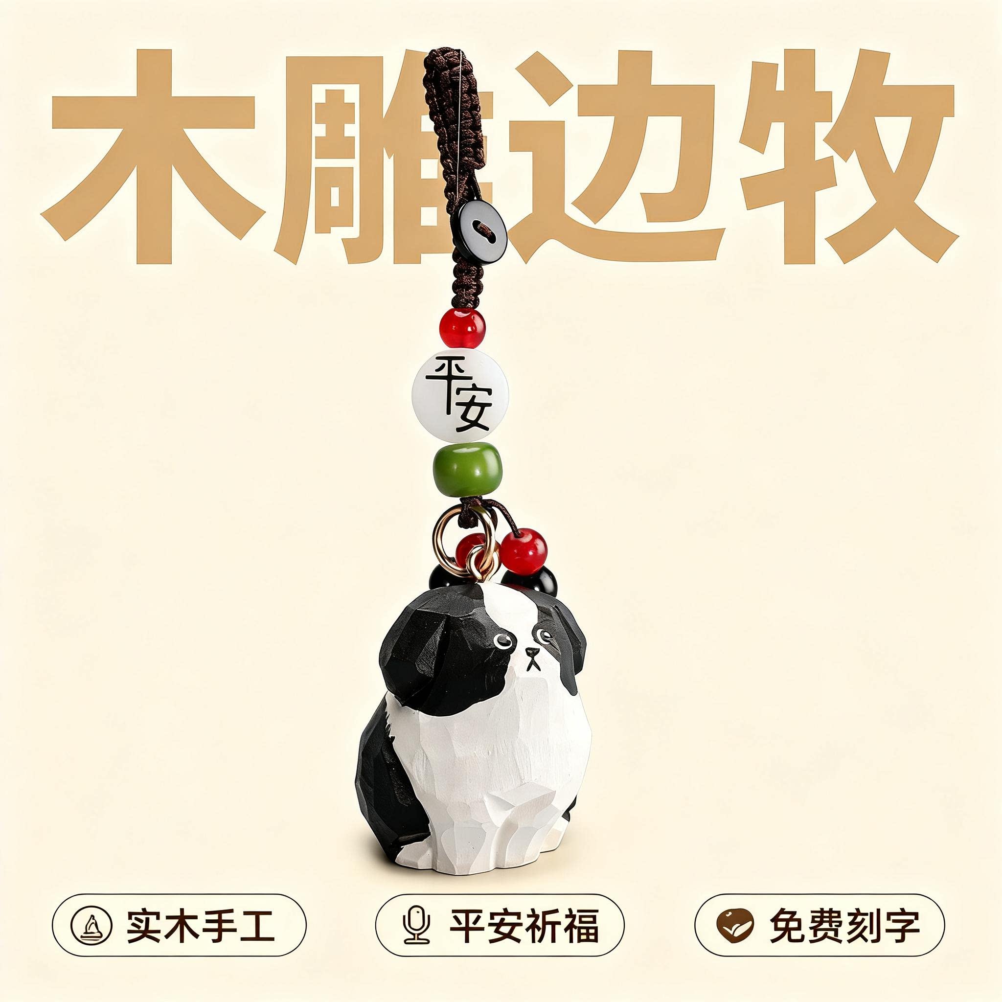 手工木雕边牧丨小狗狗汽车钥匙扣钥匙链男女书包背包挂件毕业礼物
