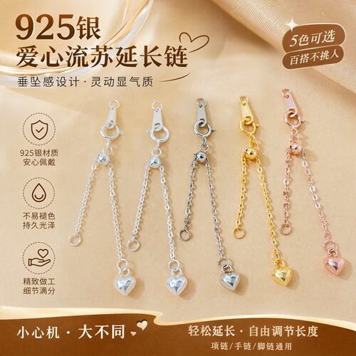 S925纯银项链延长链可调爱心扣