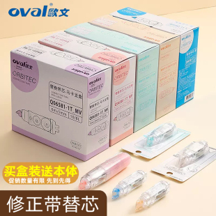 【27.9元一盒装送本体 】oval欧文修正带替芯改正带替换芯学生涂改带可换芯透明雾白可爱改错带修改带文具