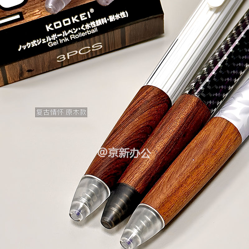 KOOKEI按动速干木纹中性笔