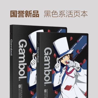 日本国誉活页本b5笔记本子