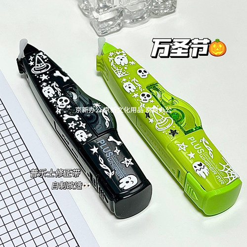 普乐士DIY万圣节限定修正带