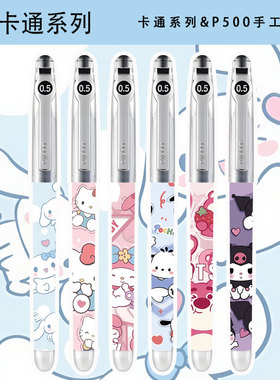 日本PILOTP500DIY改造款中性笔可爱卡通三丽鸥大容量顺滑0.5mmins风学生专用速干刷题笔考试笔教师专用签字笔