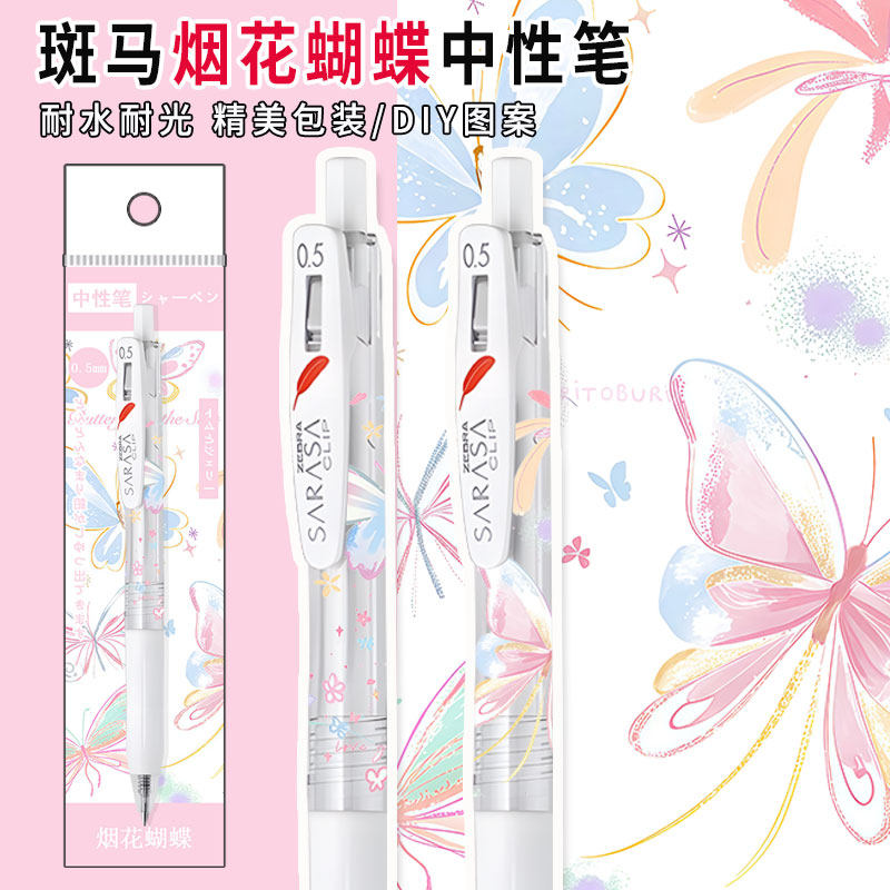 新品日本ZEBRA斑马JJ99蝴蝶花朵盛开巴黎之铁塔水笔jj15白杆DIY限定系列0.5按动中性笔黑色新年送礼套装