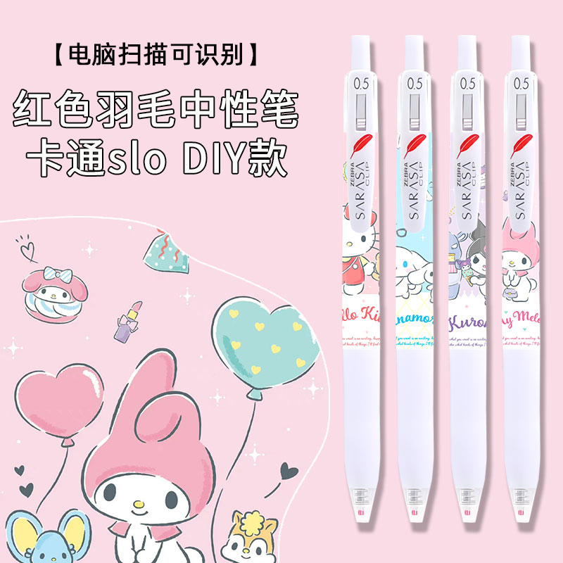 斑马牌卡通中性笔学生用