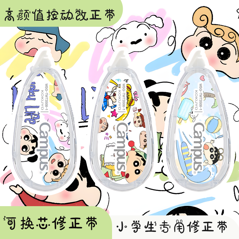 国誉修正带DIY蜡笔小新系列