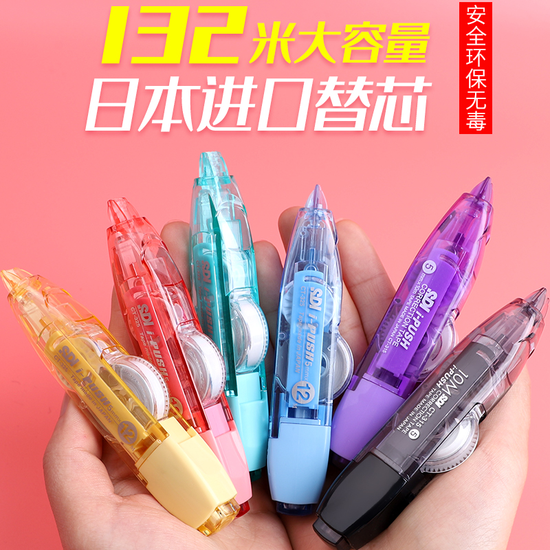 手牌按压修正带SDI可换替芯