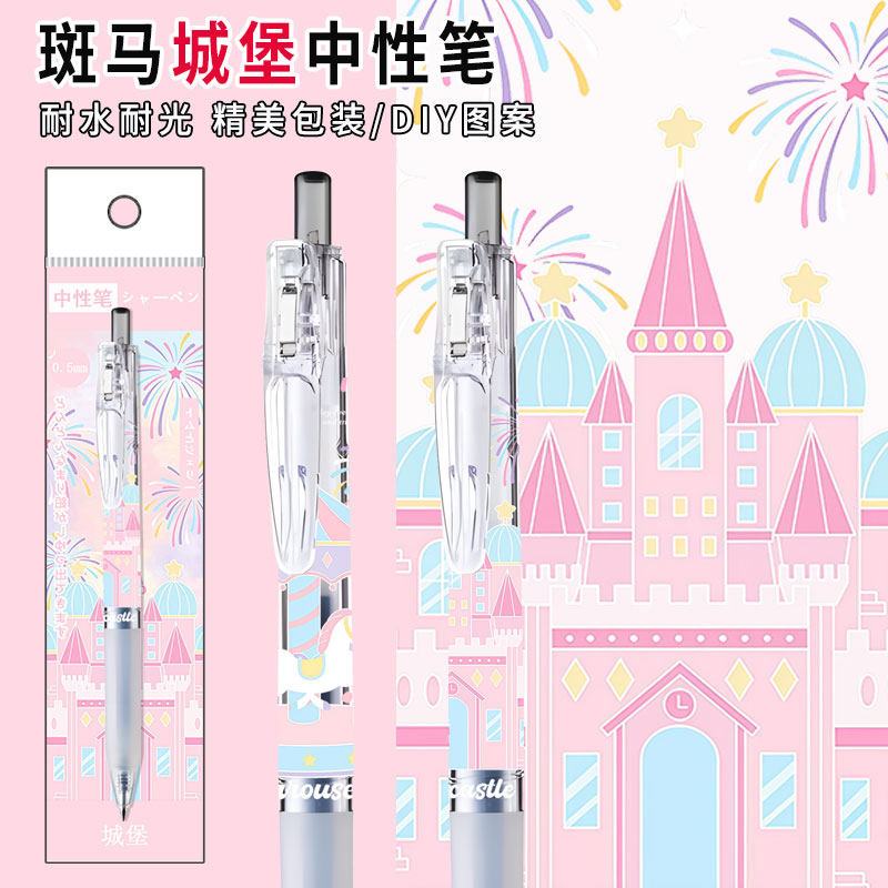 日本ZEBRA斑马中性笔少女心JJ15透明高颜值迪士尼城堡DIY限定笔子弹头大容量按动水笔0.5mm正品文具礼盒装,文具电教/文化用品/商务用品,中性笔,淘宝优惠券,粉丝福利购,淘宝优惠卷