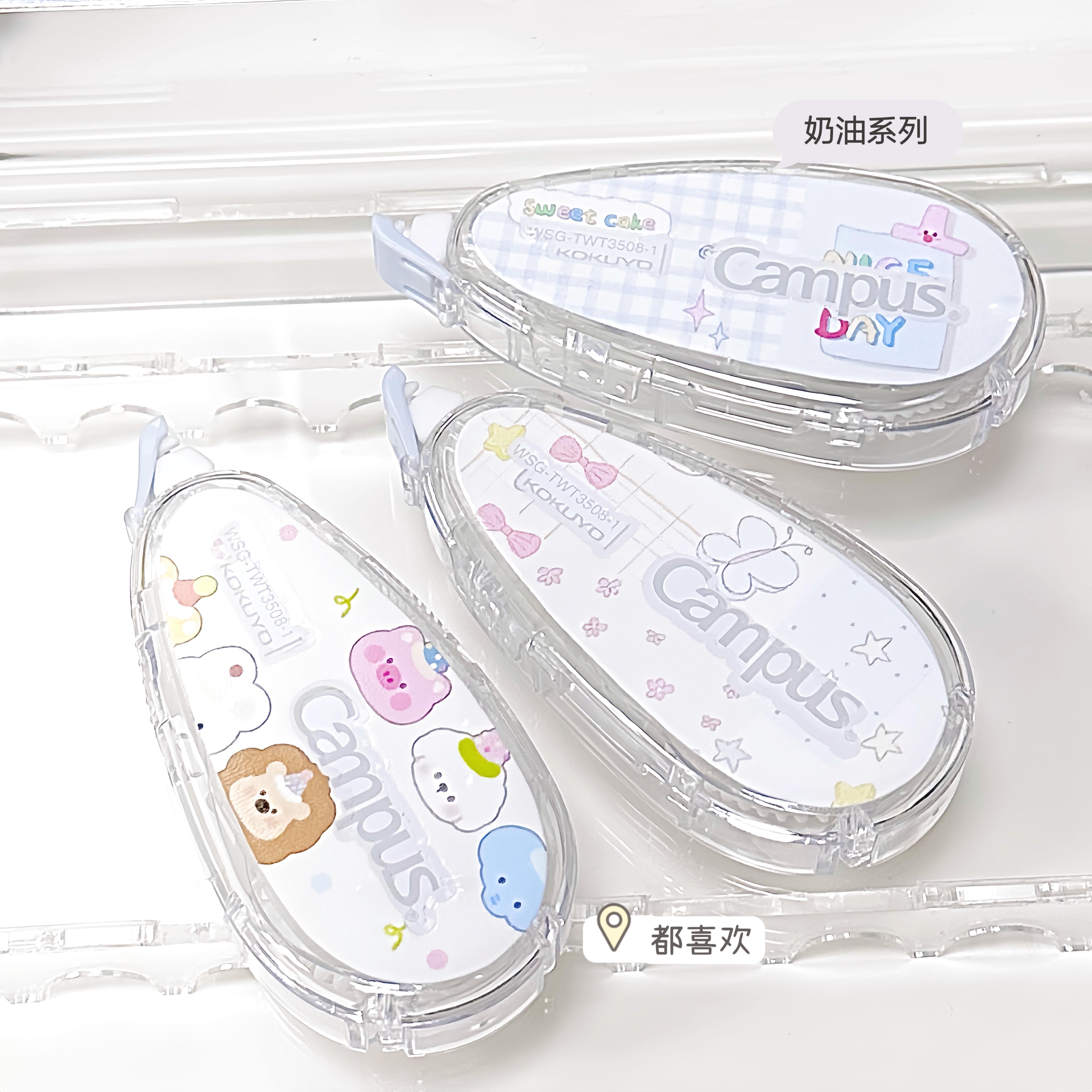 国誉奶油风修正带DIY款