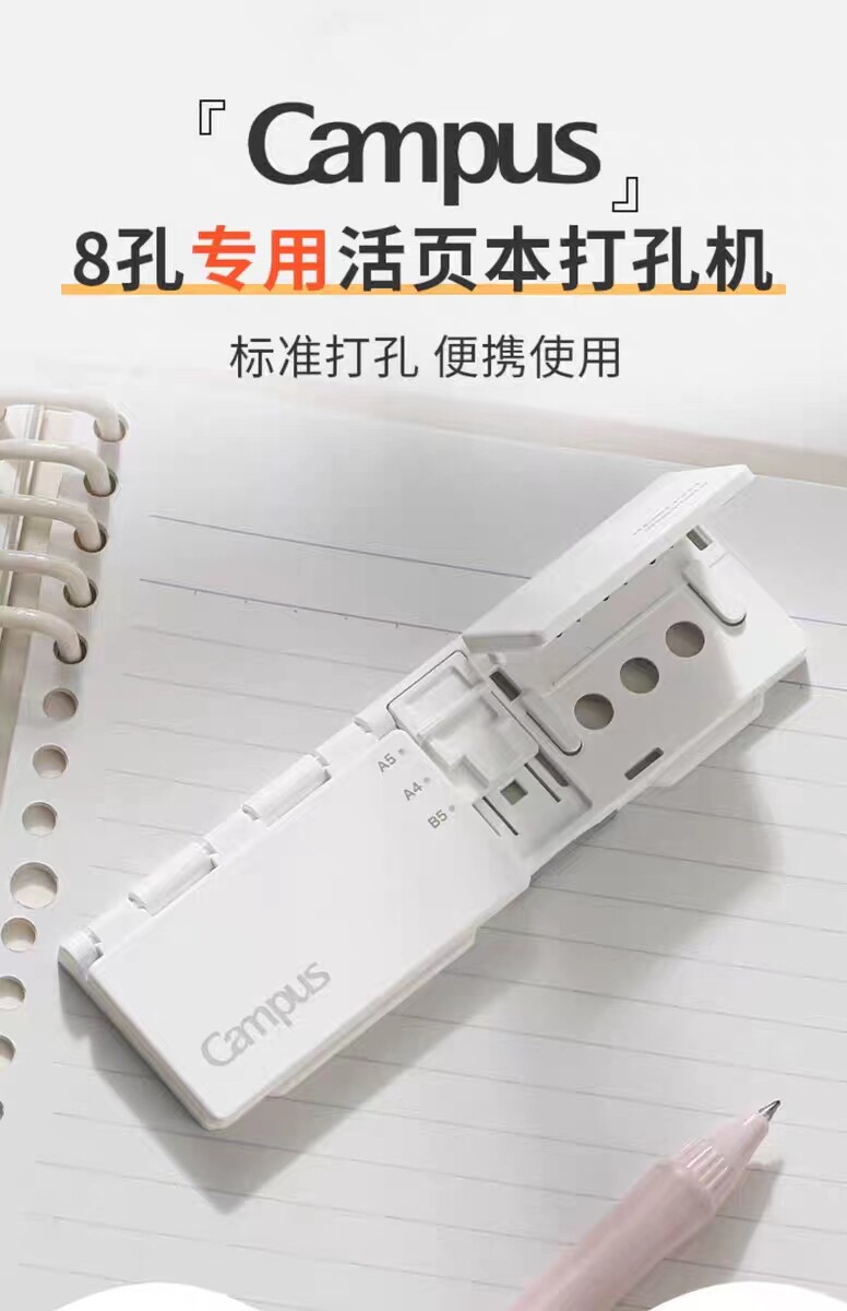 新款kokuyo日本国誉Campus 活页本打孔器8孔打孔工具小