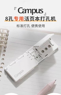 新款kokuyo日本国誉Campus 活页本打孔器8孔打孔工具小巧便携压孔器拍纸本收纳夹收纳册文具夹