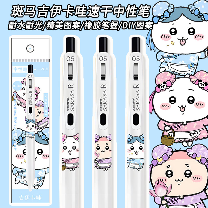 ZEBRA斑马吉伊卡哇少女心中性笔