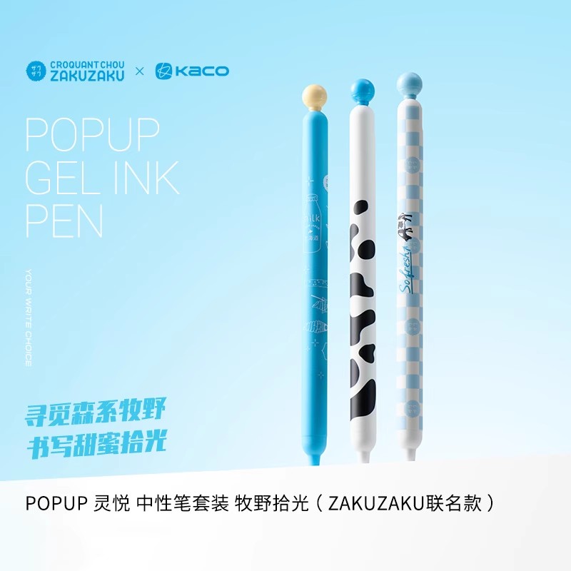 KACO牧野时光 POPUP中性笔联名限定灵悦ZAKUZAKU黑笔套装创意高颜值解压按动0.5黑学生书写刷题办公签字水笔
