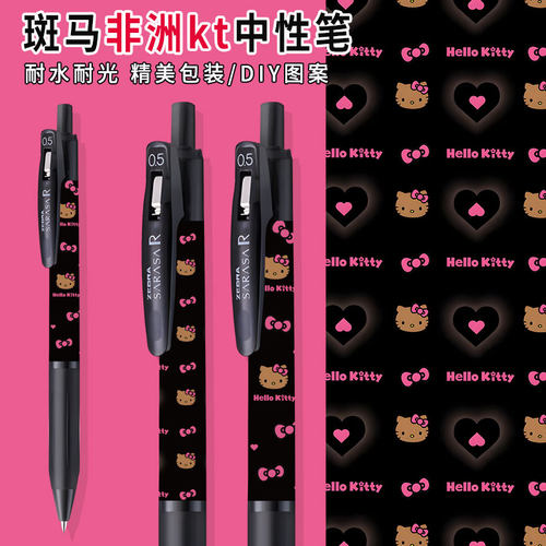 斑马小猫黑杆不晕染中性笔