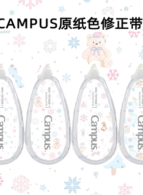 日本国誉修正带campus原纸色隐形可替换芯KOKUYO雪花冬日圣诞礼物学生涂改带改正带8m大容量女生高颜值日系