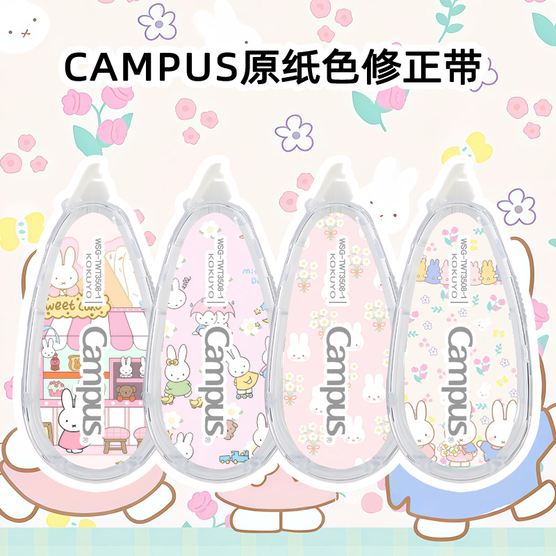 日本KOKUYO国誉小兔子修正带