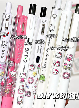 日本斑马kaco笔日系kt猫限定DIY组合套装JJ29/JJ15黑色笔羽毛限定笔按动式水笔ins日系高颜值少女心组合