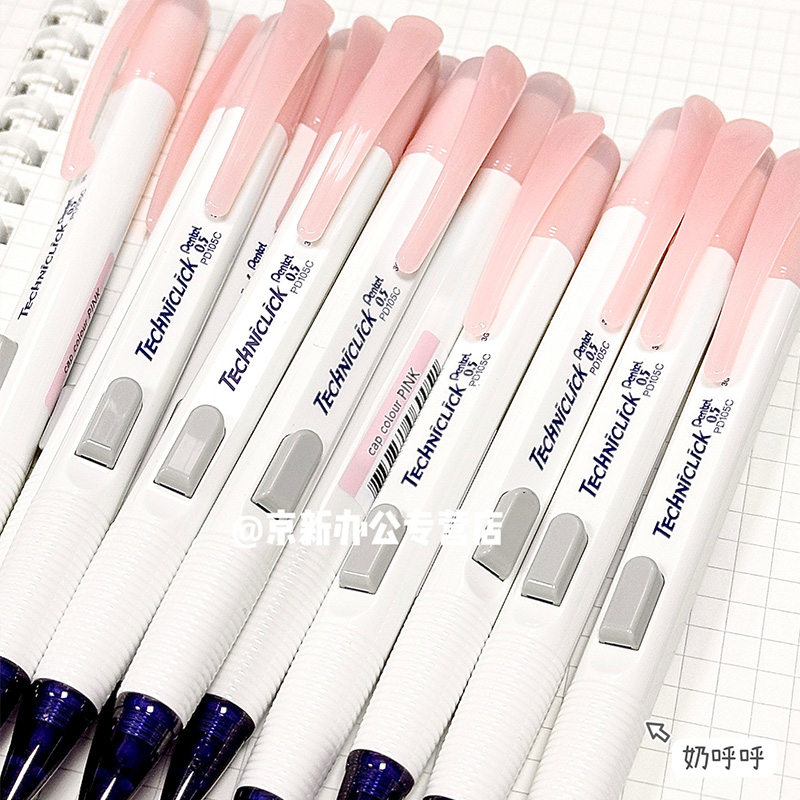 派通自动铅笔网红粉色笔