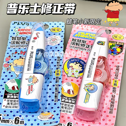 普乐士修正带蜡笔小新多啦限定
