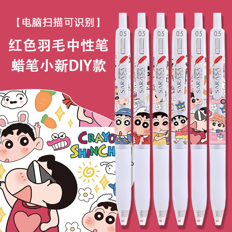 日本蜡笔小新按动中性笔
