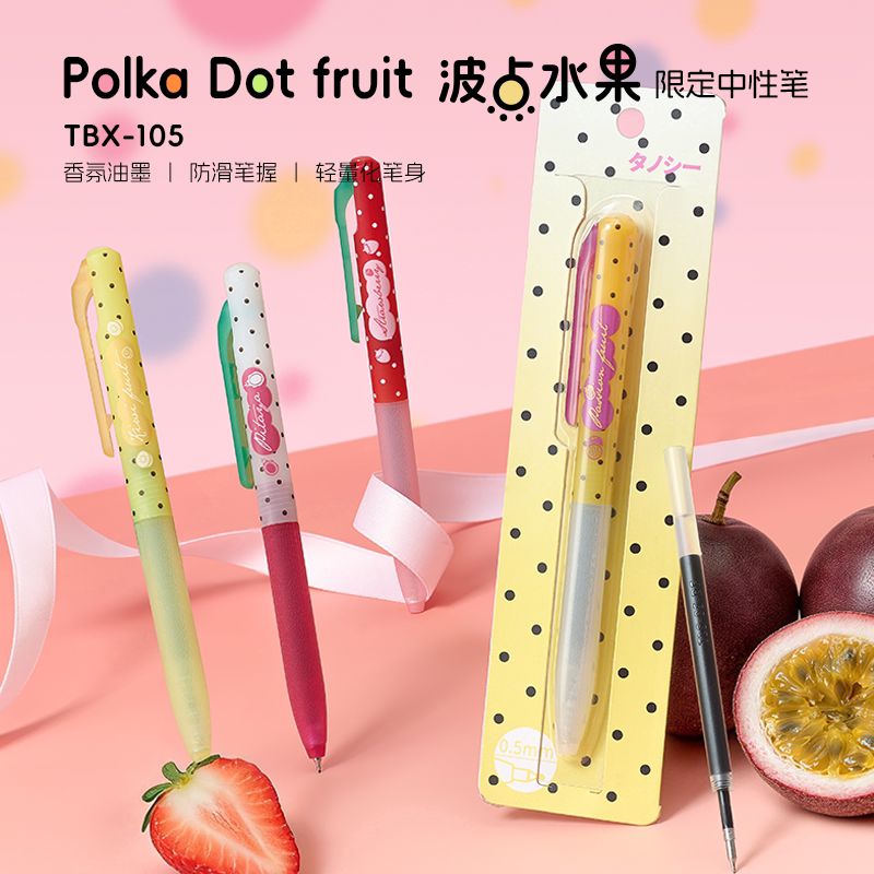 TANOOCI塔诺塞TBX-105波点水果侧按防滑笔握轻量化笔身