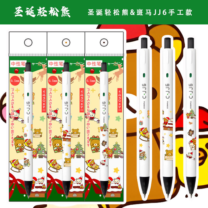 斑马C-JJ6小熊限定中性笔