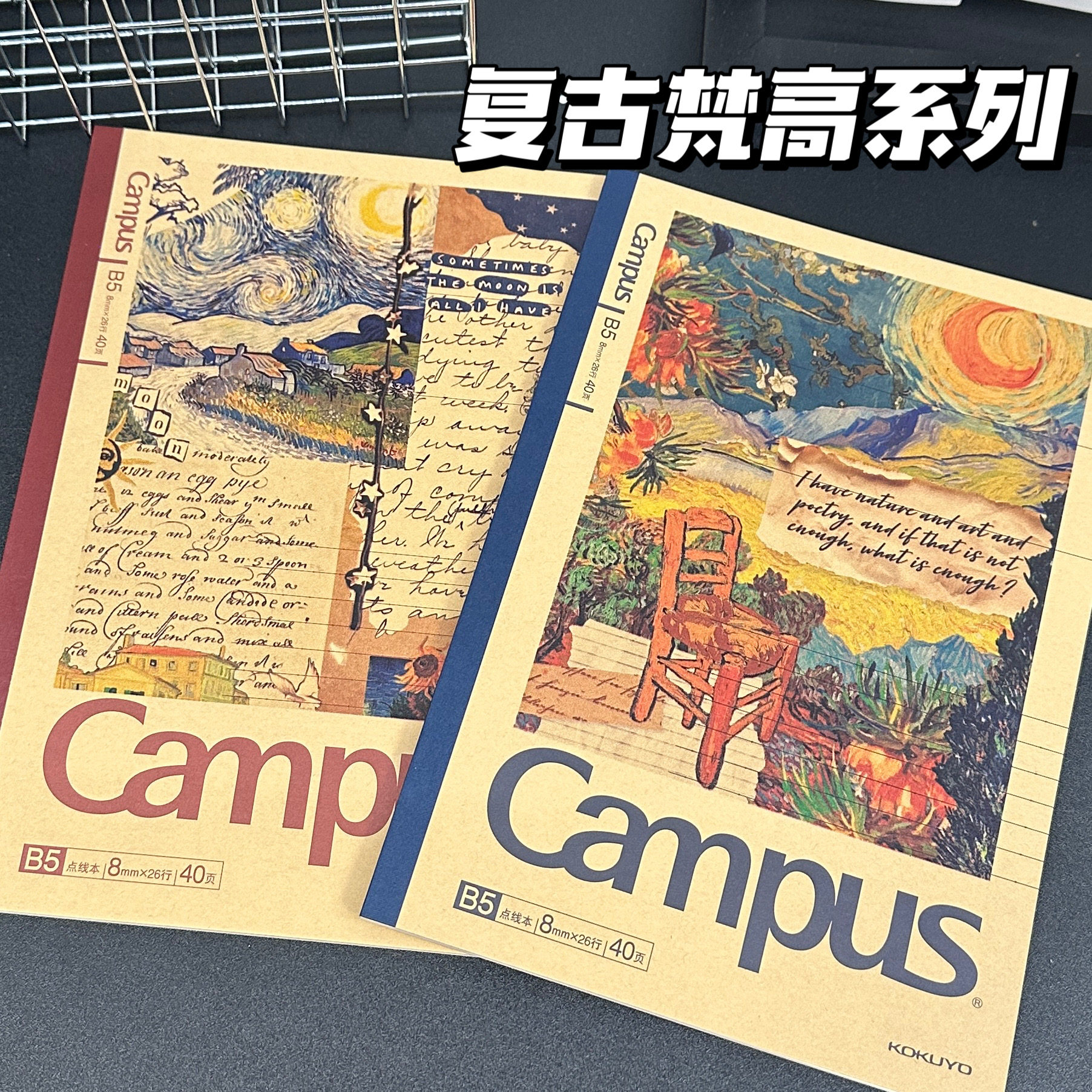 kokuyo国誉campus无线装订本梵高油画牛皮纸封面胶装本学生笔记本进口纸张日记本复古简约记事本戒美