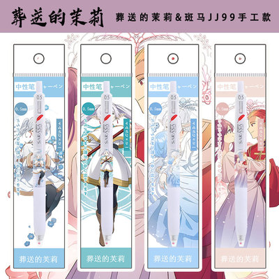 ZEBRA斑马中性笔JJ99葬送的芙莉莲限定DIY学生考试刷题顺滑按动笔0.5大容量刷题笔高颜值限定DIY贴纸笔好用