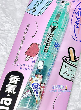 新品kookei酷叶冰室限定香味中性笔冰淇淋咖啡奶茶按动笔黑色0.5学生用速干刷题笔夏日清爽签字笔斑马同款