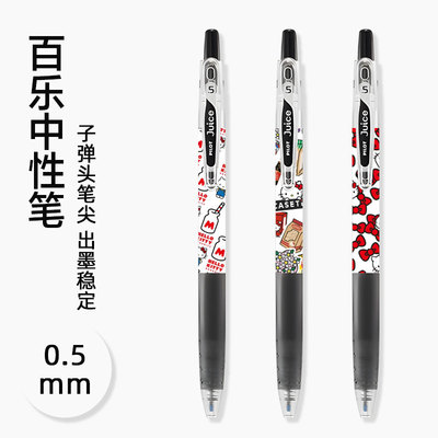 百乐按动速干KT猫中性笔