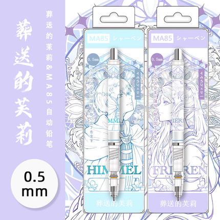 zebra斑马自动铅笔ma85葬送的芙莉莲不易断芯DIY限定版小学生用0.5自动笔高颜值考试绘图绘画活动笔高颜值